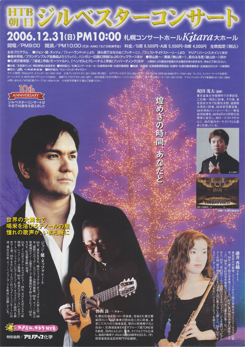 HTB/TV Asahi [Silvester Concert]