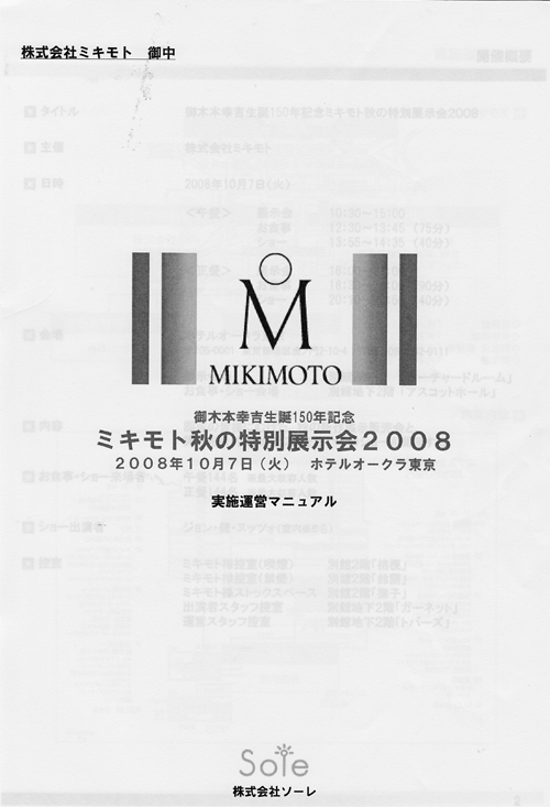 150th Anniversaray MIKIMOTO Fall Special Event 2008