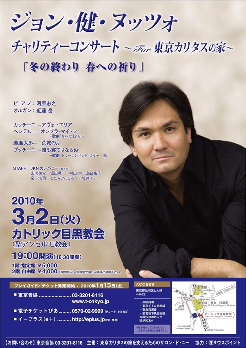 Charity Concert for Tokyo Caritas [End of Winter, Prayers Spring]