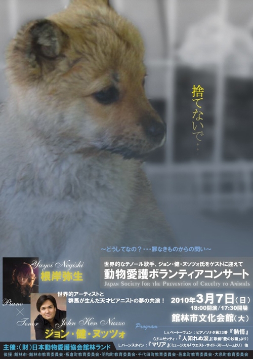 Charity Concert: Japan Society for the Prevention of Cruelty to Animals