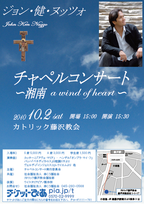 ジョン・健・ヌッツォ「チャペルコンサート〜湘南 a wind of heart〜」