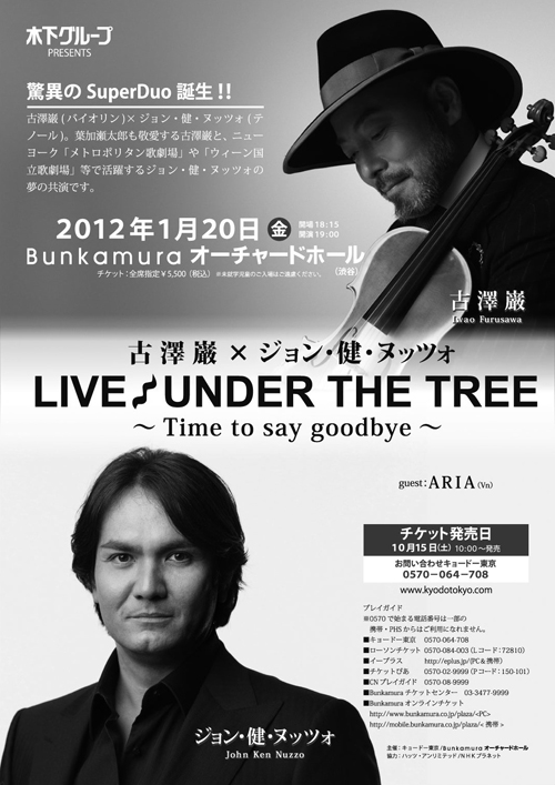 古澤巌 LIVE UNDER THE TREE 〜 time to say goodbye〜