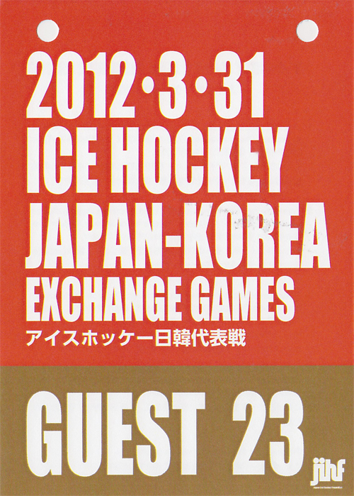 Ice Hockey Japan-Korea Exchange Games