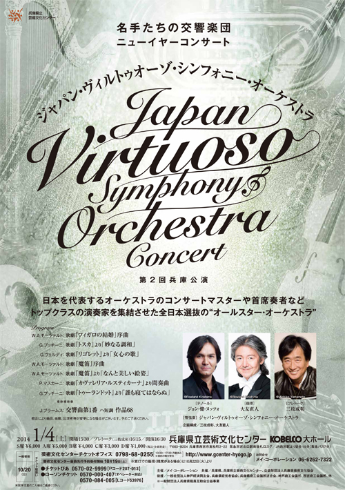 Japan Virtuoso Symphony Orchestra new year concert