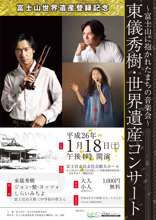 The World Heritage Concert for Mt. Fuji