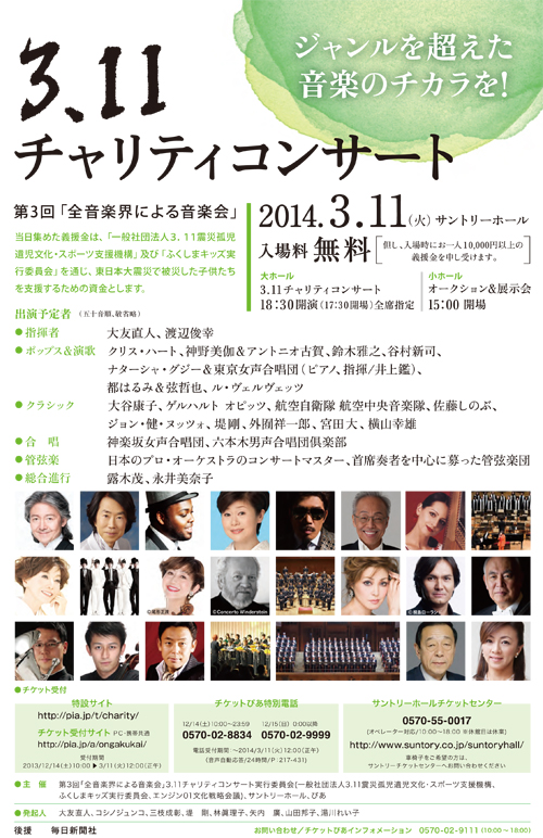 2011 Earthquake/Tsunami Charity Concert