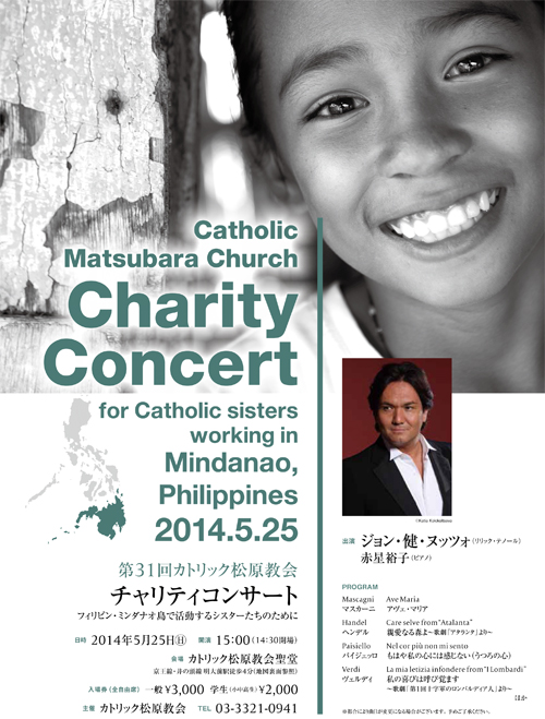 チャリティコンサート フィリピン・ミンダナオ島で活動するシスターたちのために