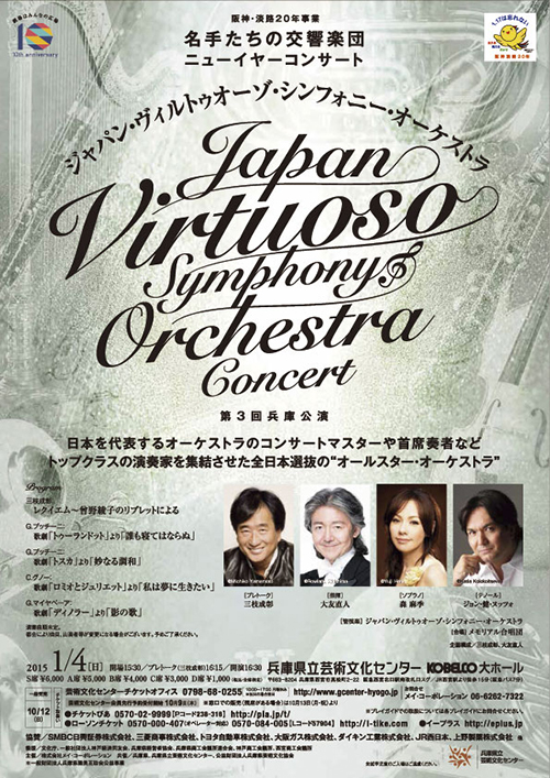 Japan Virtuoso Symphony Orchestra New Year’s Concer