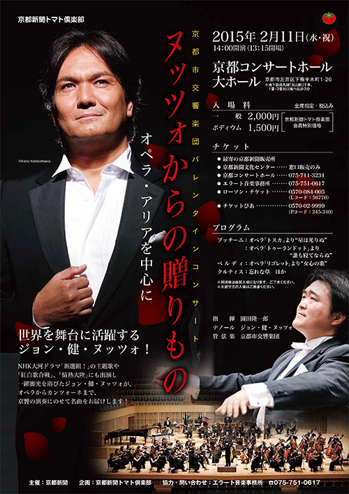 Kyoto Symphony Orchestra Valentine Concert