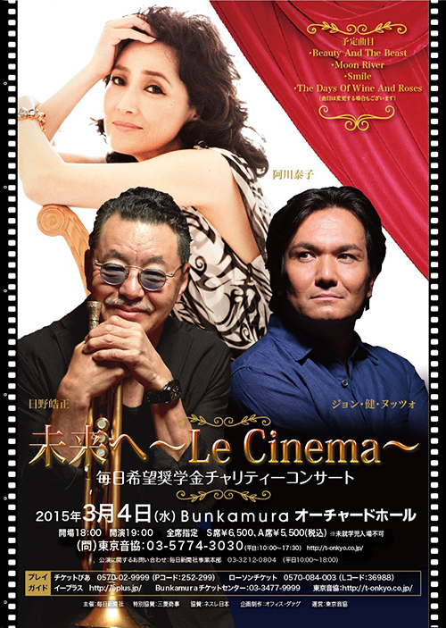 未来へ〜Le Cinema〜