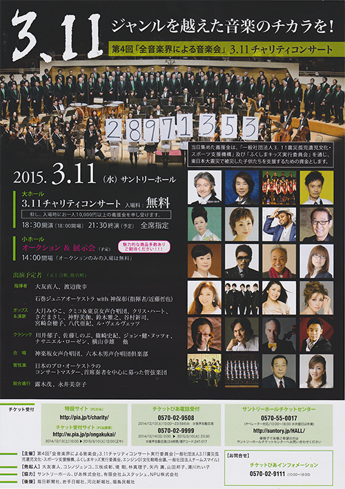 2011 Earthquake/Tsunami Charity Concert