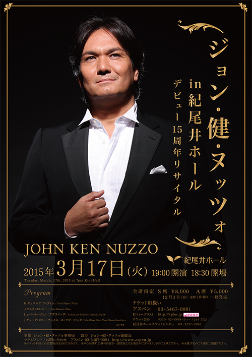 ジョン・健・ヌッツォ in 紀尾井ホール