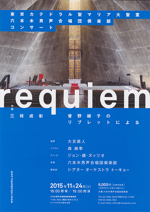 Shigeaki Saegusa “Requiem”