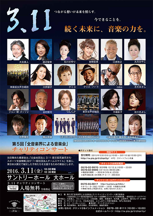 2011 Earthquake/Tsunami Charity Concert