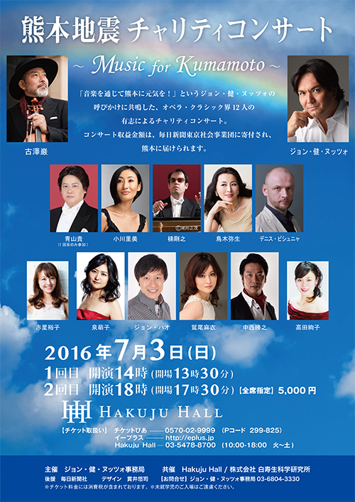 Kumamoto Japan Earthquake Charity Concert