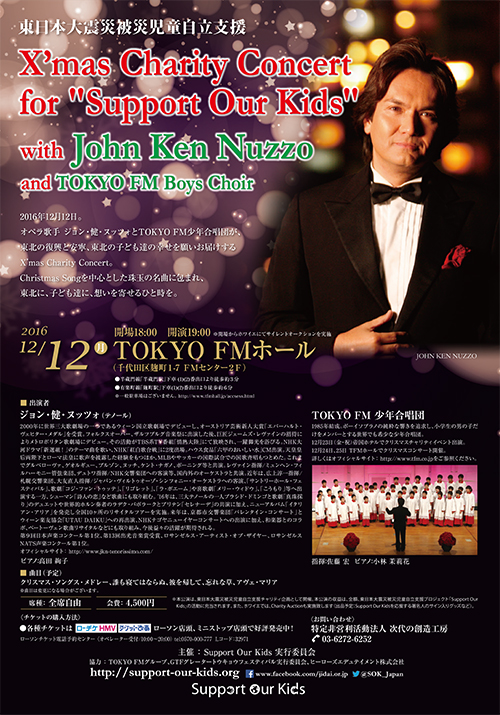 Xmas Charity Concert for “Support Our Kids” with John Ken Nuzzo and TOKYO FM Boys Choir