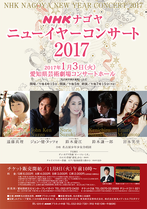 NHK Nagoya New Year Concert 2017