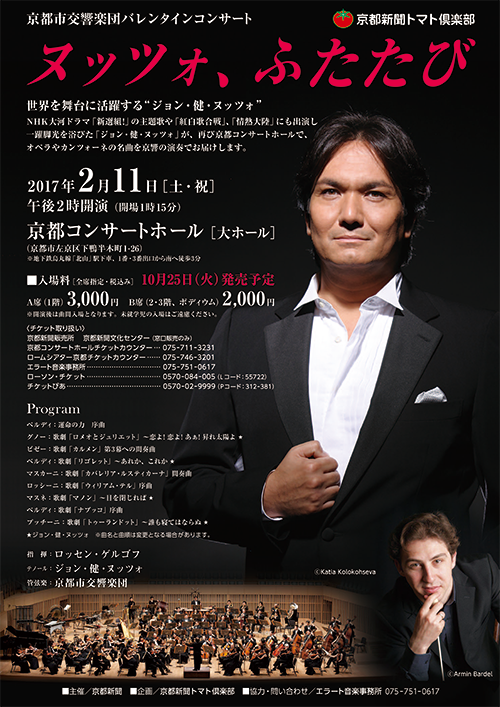 Kyoto Symphony Orchestra Valentine Concert