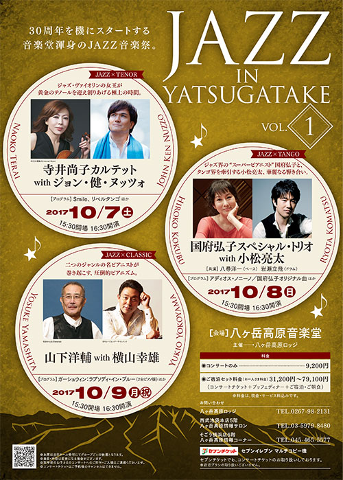 JAZZ IN YATSUGATAKE  寺井尚子カルテット with ジョン・健・ヌッツォ