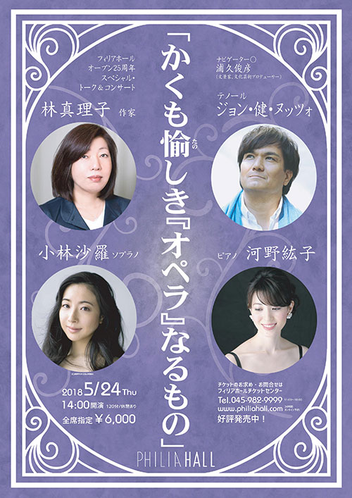 Philia Hall Special Concert