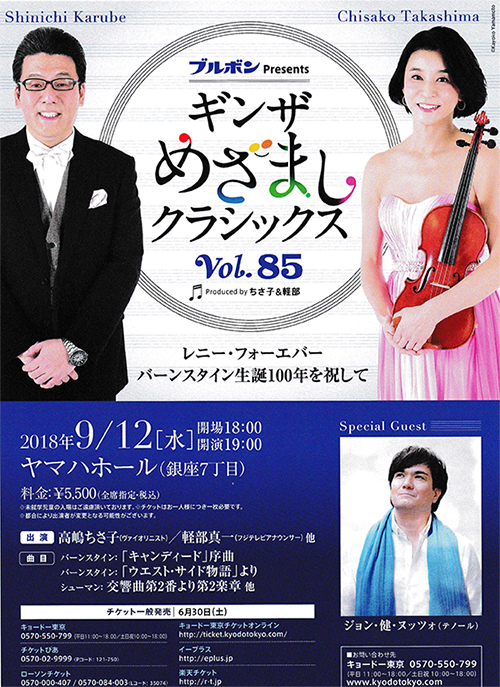 Ginza Mezamashi Classics Vol.85