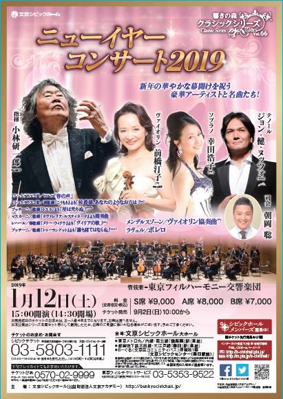 Series Vol.66 New Year’s Concert