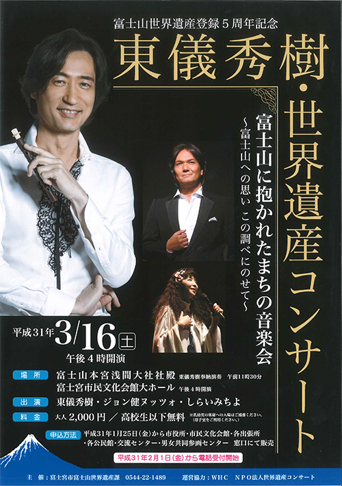 The World Heritage Concert for Mt. Fuji