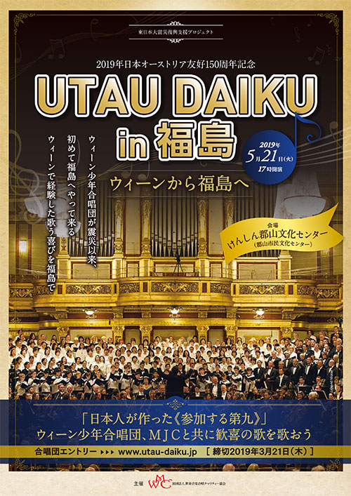 UTAU DAIKU in FUKUSHIMA