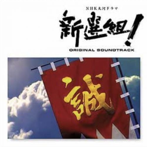 cd_sinsengumi